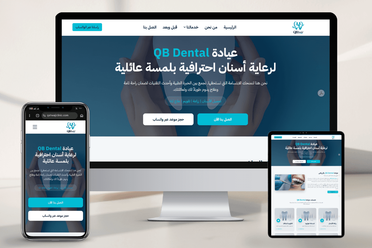 موقع عيادة QB Dental