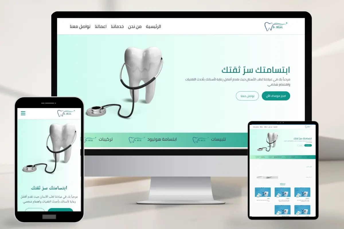 موقع عيادة اسنان د. بلال الدالي
